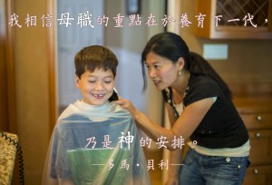 三八婦女節 讓人記得母職的神聖