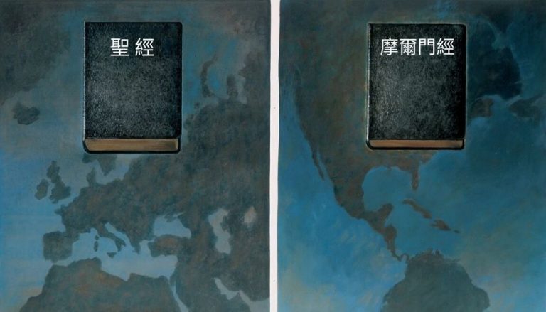 摩爾門經與聖經