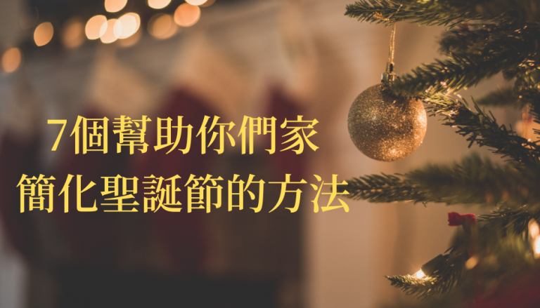 簡化聖誕節