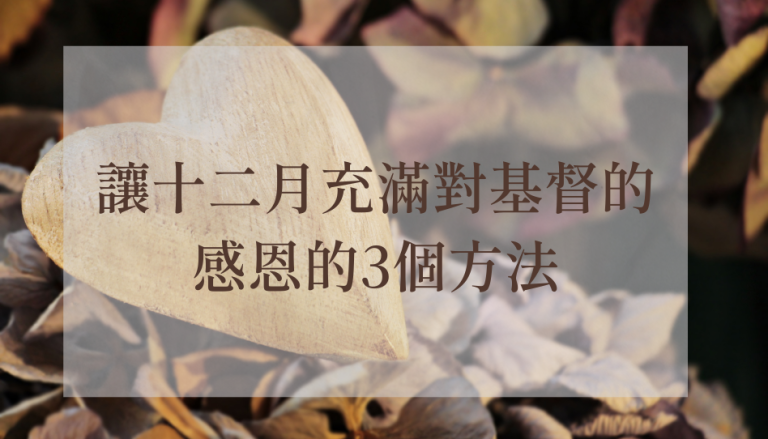 迎接十二月