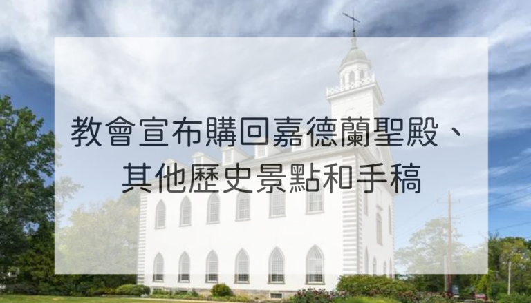 購回嘉德蘭聖殿