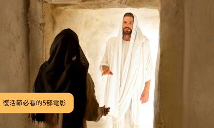 復活節必看的5部電影