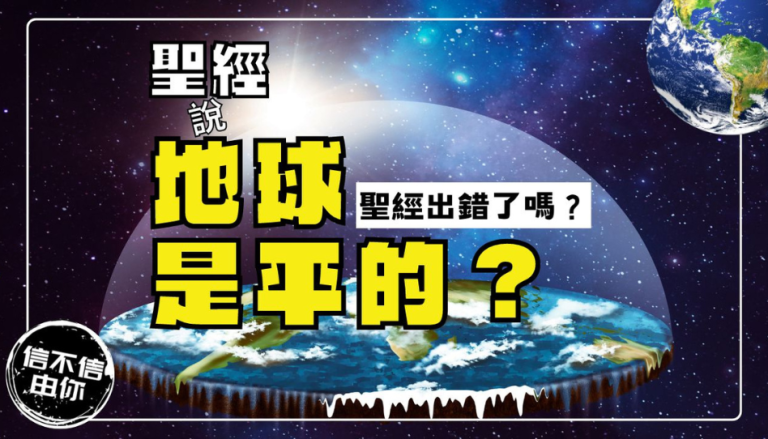聖經有可能出錯嗎
