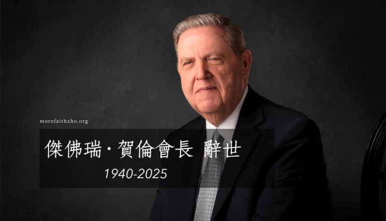 傑佛瑞·賀倫會長辭世